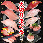 提供“金槍魚”大切一貫99日元 (含稅) !『河童的大切金槍魚祭』