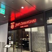 ジョーズ シャンハイ ニューヨーク 銀座店 - 