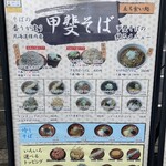 甲斐そば - 