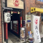 Tori Ryouri Izakaya Toribian - 