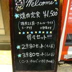 いっとう - 店外の手書きメニュー