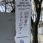 Yamagata Sakeno Myujiamu - 
