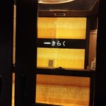 名古屋焼肉きらく - お店