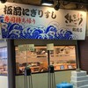 本家 さんきゅう 鶴橋店