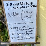 サンロッジ - 本日の日替わりランチご案内