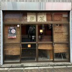 中華そば屋 伊藤 - 