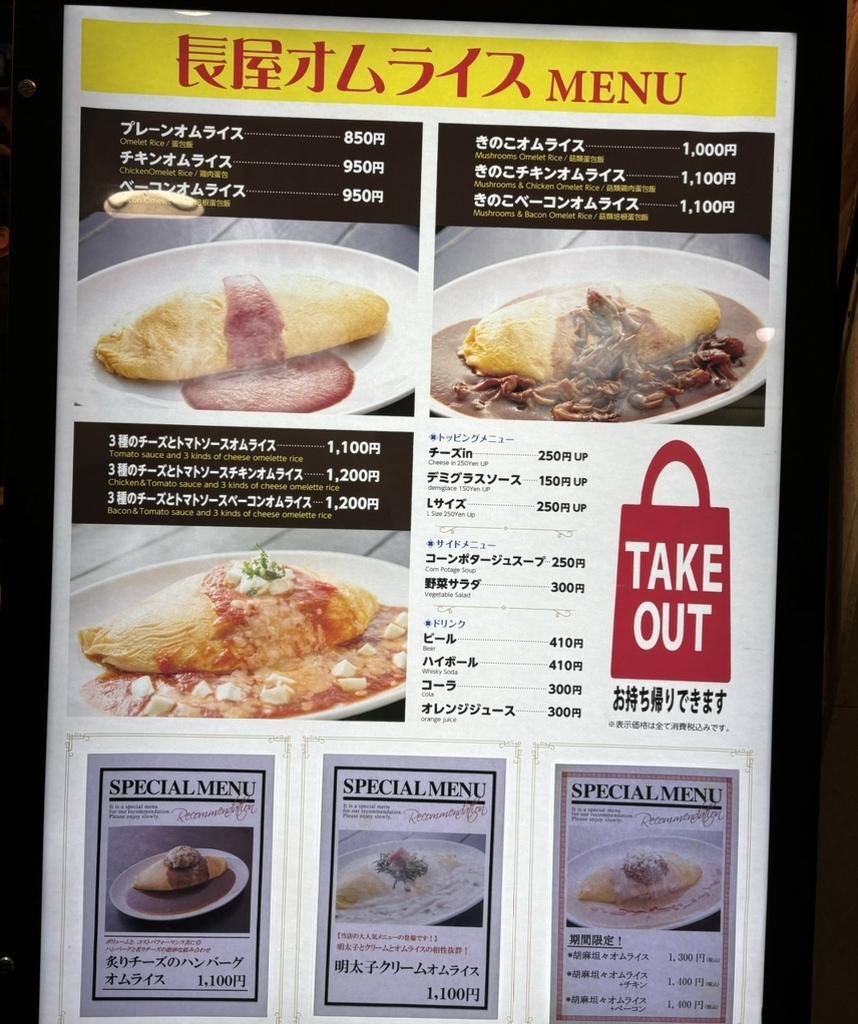 メニュー写真 : 長屋オムライス 大阪駅前第3ビル店 - 東梅田