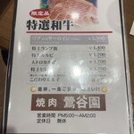 Yakiniku Uguisudanien - 