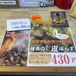 鶏屋 山崎 - 新発売らしいです。美味しそ！