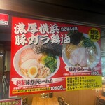 らーめん五衛門 - 