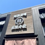 廻転寿司弁慶 - 