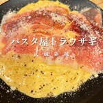 パスタ屋 とらうさぎ - 