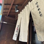 中華めん処 道頓堀 - 