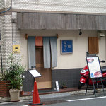 鮨ながた - 「鮨ながた」店構え