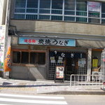 大観亭支店 西口店 - 