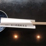 Araizushi Souhonten - あら井の割り箸