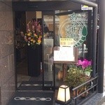 Araizushi Souhonten - 店舗入り口