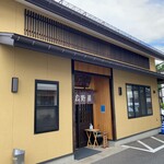 広野屋 - 入口付近