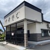 ケンちゃんラーメン 大山支店  