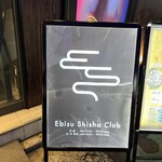 Ebisu Shisha Club - 