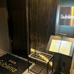 恵比寿 鉄板焼き Sublime - 