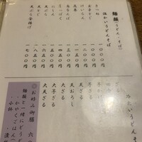 京都 権太呂 本店 - 麺類メニュー