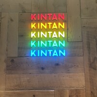 渋谷焼肉 KINTAN - 