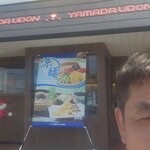 山田うどん - 