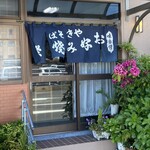 栄 - 味自慢の「栄」ｻﾝ⟡.·*.