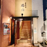 炭火焼肉 鶴兆 - 