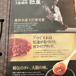 大阪焼肉 松屋 新大阪店 - 