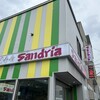 サンドイッチ工房 サンドリア 本店