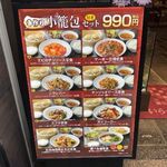 香港飲茶専門店 香港大飯店 - 外メニュー