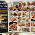 香港飲茶専門店 香港大飯店 - 食べ放題メニュー