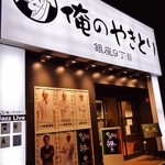 Oreno Yakitori - 