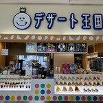 デザート王国 - 外観