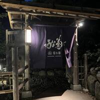 菊水楼 うな菊 ホテル椿山荘東京店 - 