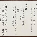 川蝉 - おしながき　お飲み物