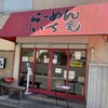 らｰめん いち庵