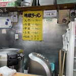 地獄ラーメン 田中屋 - 