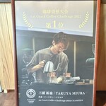 LODGE CAFE - 珈琲焙煎大会元日本一