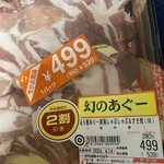 JAPAN MEAT - 料理写真:幻のアグー豚が値引き！