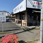 武蔵野うどん真打 - 