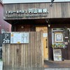 【カレー専門店】円山教授。