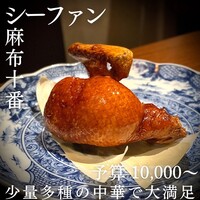シーファン - 