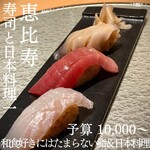 恵比寿 寿司と日本料理 一 - 