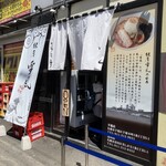 麺屋 雪風 すすきの店 - 外も少し変わった様な
