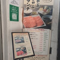 銀座しゃぶ通 - 