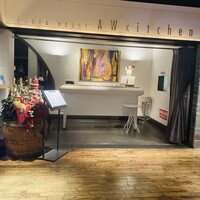 AWkitchen TOKYO 新丸ビル店 -  AWkitchen TOKYO 新丸ビル店 -