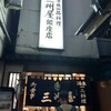 大衆割烹 三州屋 銀座本店